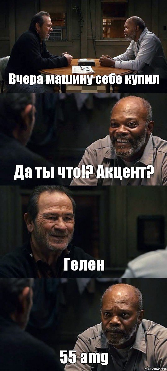 Вчера машину себе купил Да ты что!? Акцент? Гелен 55 amg, Комикс The Sunset Limited