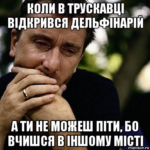 коли в трускавці відкрився дельфінарій а ти не можеш піти, бо вчишся в іншому місті