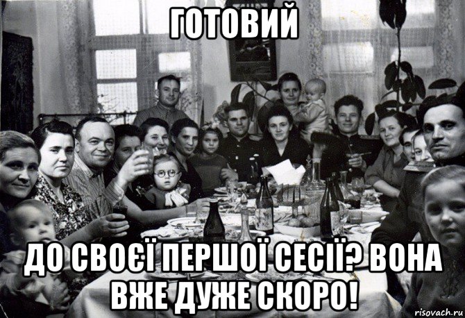 готовий до своєї першої сесії? вона вже дуже скоро!, Мем Типичная семья