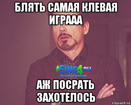 блять самая клевая играаа аж посрать захотелось