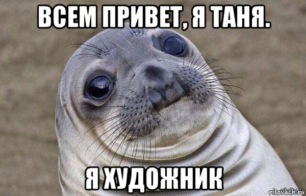 всем привет, я таня. я художник