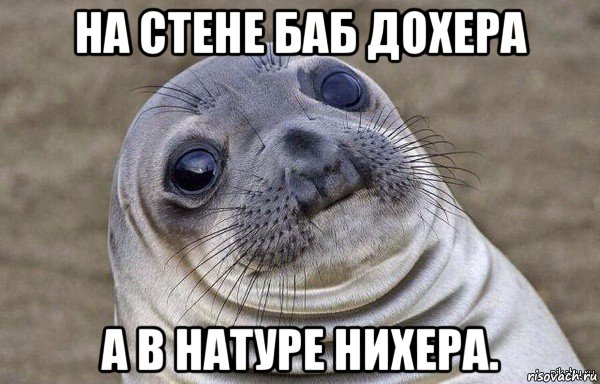 на стене баб дохера а в натуре нихера.