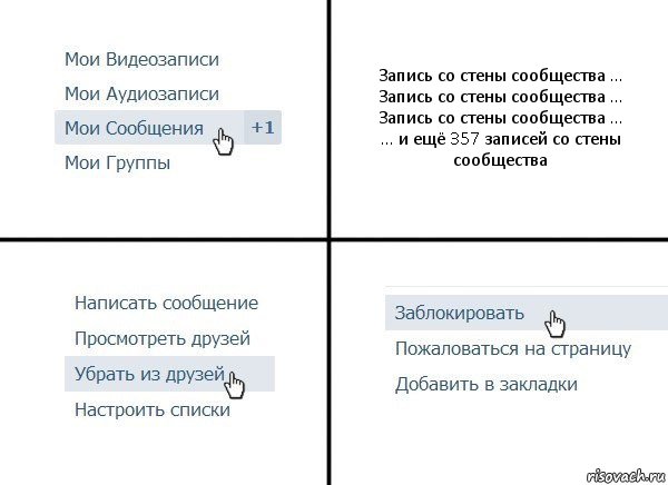 Запись со стены сообщества ...
Запись со стены сообщества ...
Запись со стены сообщества ...
... и ещё 357 записей со стены сообщества, Комикс  Удалить из друзей