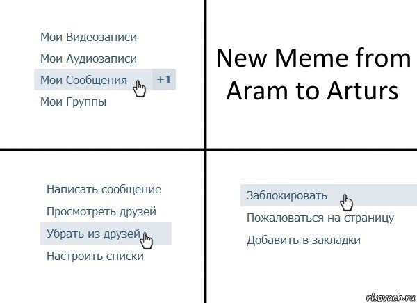 New Meme from Aram to Arturs, Комикс  Удалить из друзей