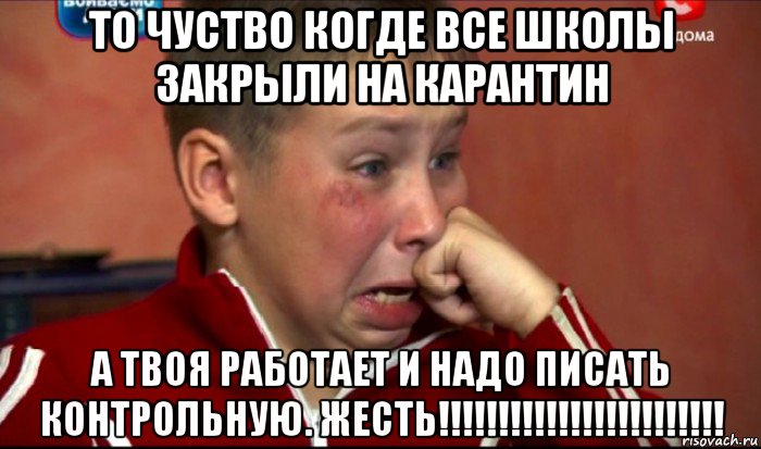то чуство когде все школы закрыли на карантин а твоя работает и надо писать контрольную. жесть!!!!!!!!!!!!!!!!!!!!!!!!, Мем  Сашок Фокин