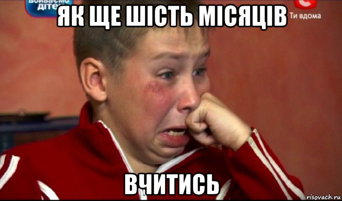 як ще шість місяців вчитись, Мем  Сашок Фокин