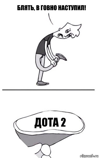 дота 2