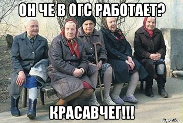 он че в огс работает? красавчег!!!, Мем  вася