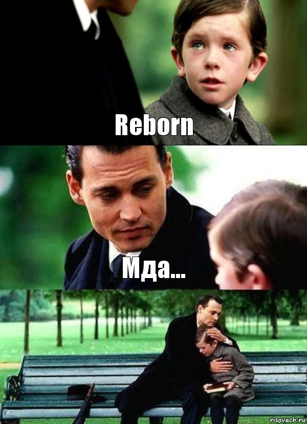 Reborn Мда... 