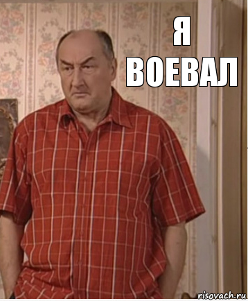 Я воевал, Комикс Николай Петрович Воронин