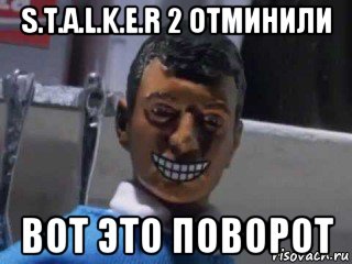 s.t.a.l.k.e.r 2 отминили вот это поворот