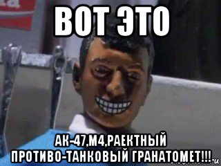 вот это ак-47,м4,раектный противо-танковый гранатомет!!!, Мем Вот это поворот