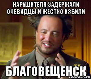 нарушителя задержали очевидцы и жестко избили благовещенск