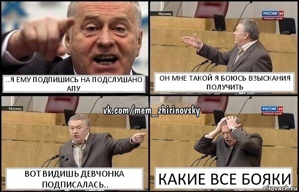 ..я ему подпишись на подслушано апу он мне такой я боюсь взыскания получить вот видишь девчонка подписалась.. какие все бояки, Комикс Жирик