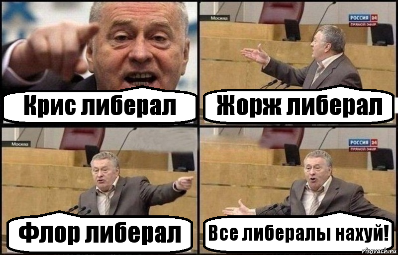 Крис либерал Жорж либерал Флор либерал Все либералы нахуй!, Комикс Жириновский