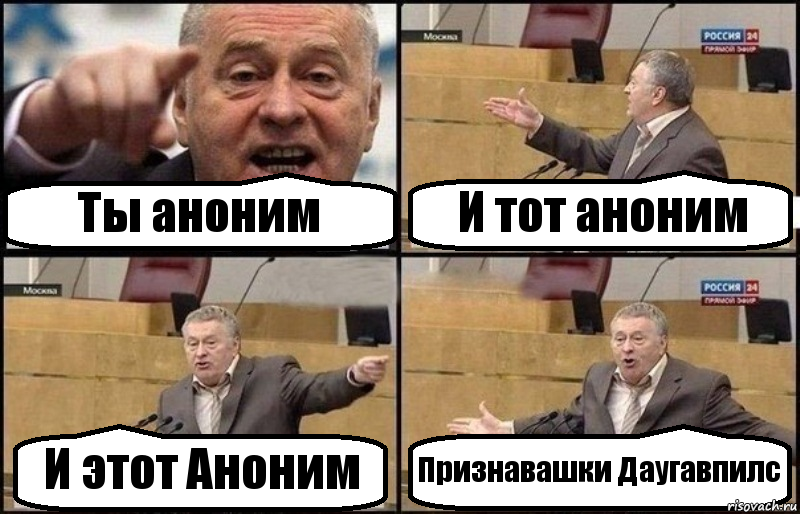 Ты аноним И тот аноним И этот Аноним Признавашки Даугавпилс, Комикс Жириновский