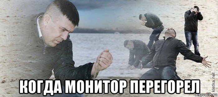  когда монитор перегорел