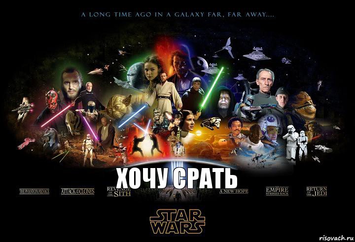 хочу срать, Комикс Звёздные Войны