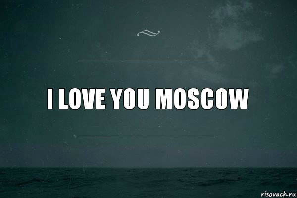 I love you Moscow