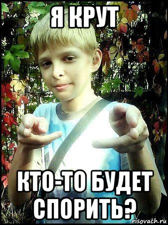 я крут кто-то будет спорить?, Мем Агрошкольник