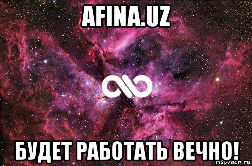 afina.uz будет работать вечно!, Мем офигенно