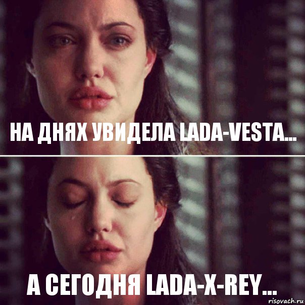 на днях увидела LADA-VESTA... а сегодня LADA-X-REY..., Комикс Анджелина Джоли плачет