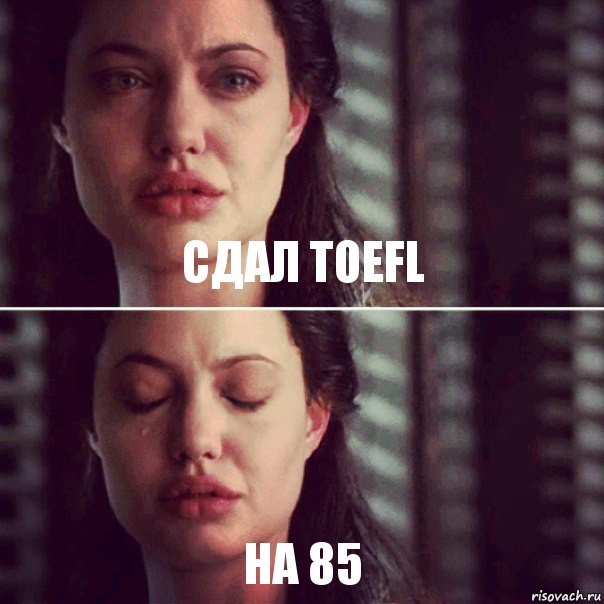Сдал TOEFL на 85, Комикс Анджелина Джоли плачет