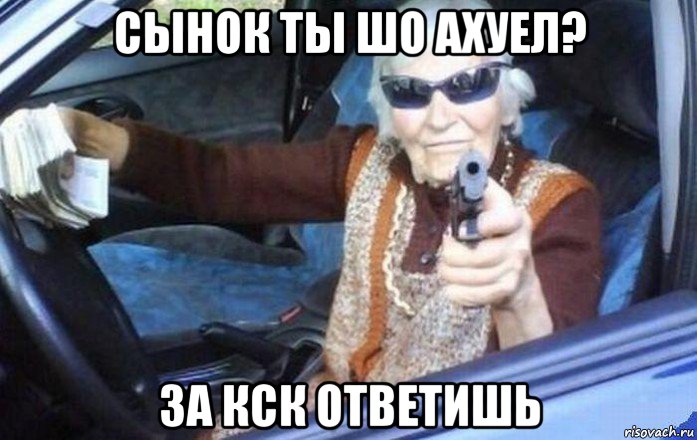 сынок ты шо ахуел? за кск ответишь
