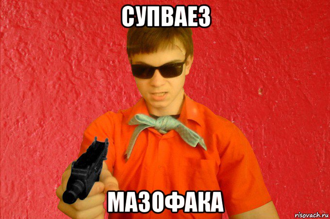 супваез мазофака, Мем БАНДИТ