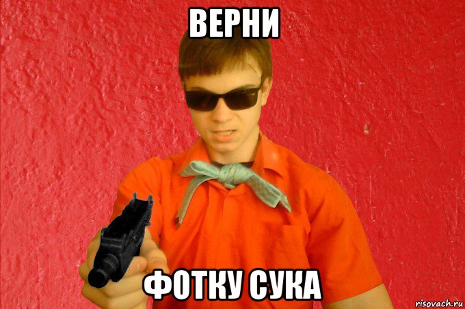 верни фотку сука, Мем БАНДИТ