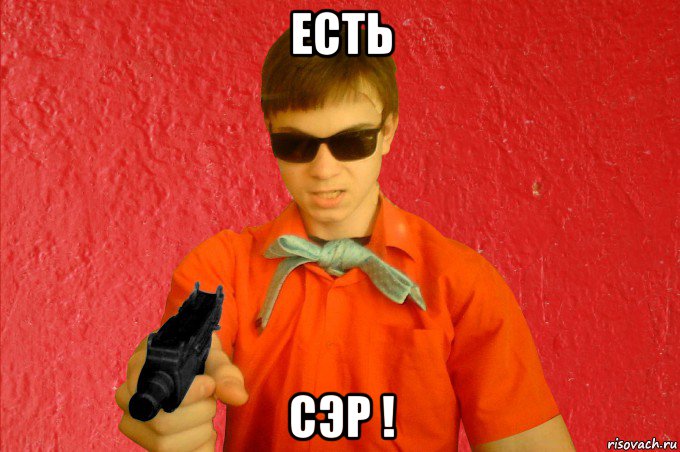 есть сэр !, Мем БАНДИТ