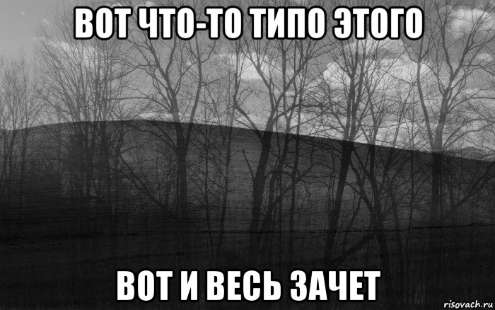 вот что-то типо этого вот и весь зачет