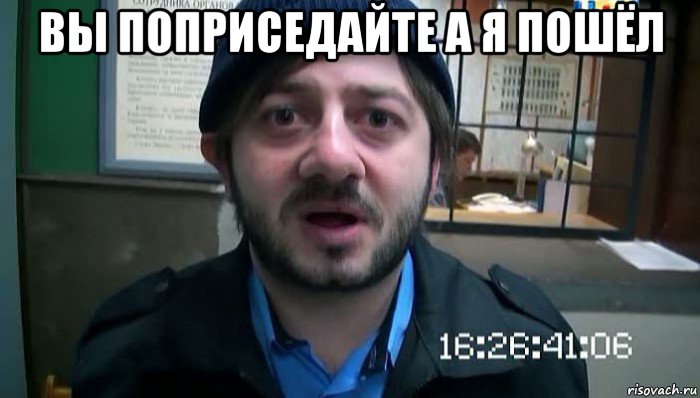 вы поприседайте а я пошёл , Мем Бородач