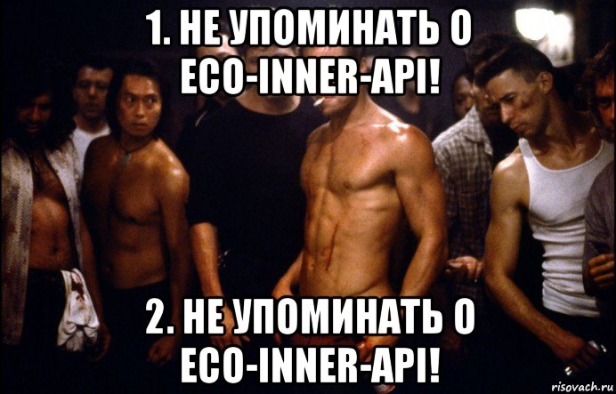 1. не упоминать о eco-inner-api! 2. не упоминать о eco-inner-api!