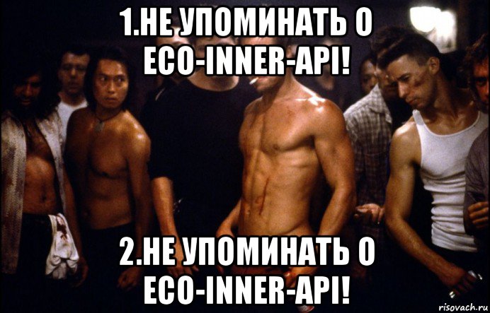 1.не упоминать о eco-inner-api! 2.не упоминать о eco-inner-api!