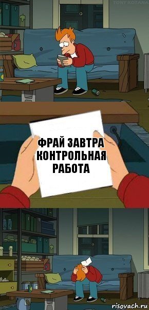 Фрай завтра контрольная работа, Комикс  Фрай с запиской