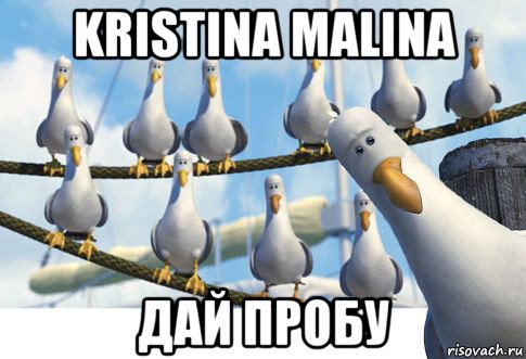 kristina malina дай пробу