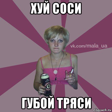 хуй соси губой тряси