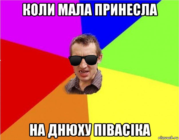 коли мала принесла на днюху півасіка, Мем Чьоткий двiж