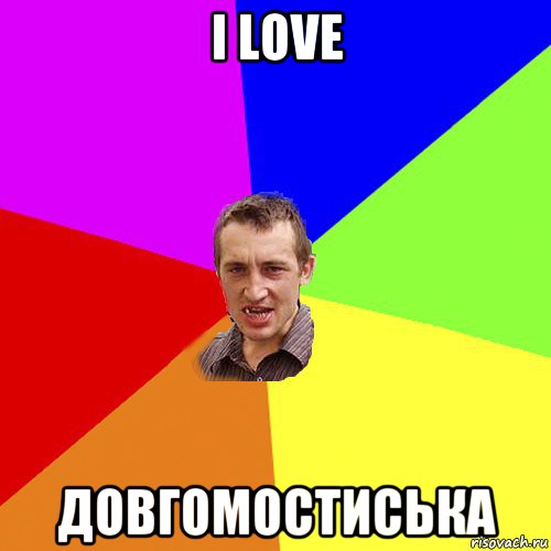 i love довгомостиська, Мем Чоткий паца