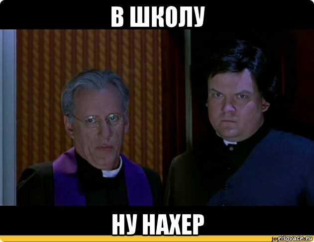 в школу ну нахер