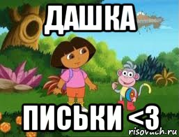 дашка письки <3
