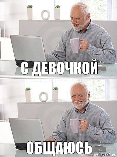 с девочкой общаюсь