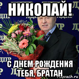 Поздравление Брата Путиным