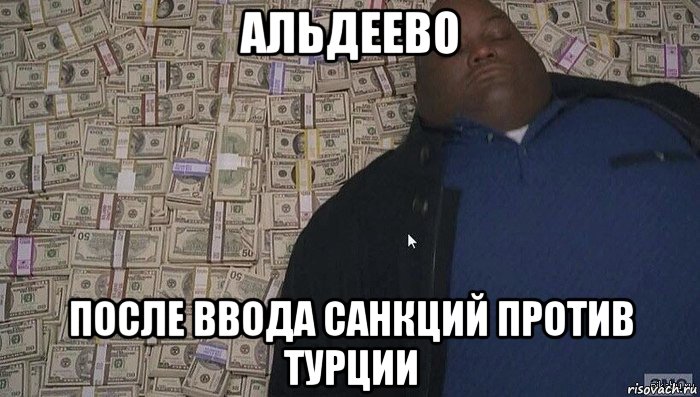 альдеево после ввода санкций против турции