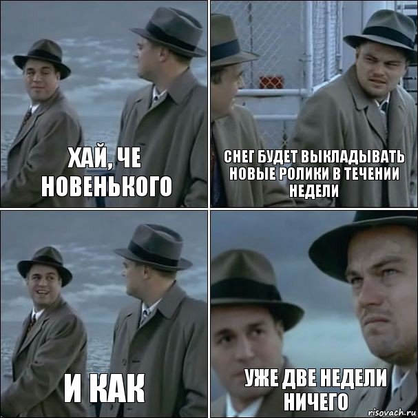 Хай, че новенького Снег будет выкладывать новые ролики в течении недели и как уже две недели ничего, Комикс дикаприо 4