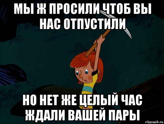 мы ж просили чтоб вы нас отпустили но нет же целый час ждали вашей пары, Мем  Дядя Фёдор копает клад