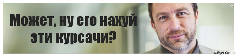 Может, ну его нахуй эти курсачи?, Комикс Джимми