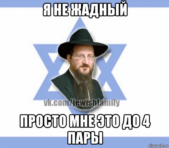 я не жадный просто мне это до 4 пары