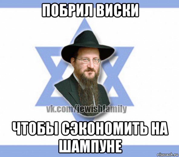 побрил виски чтобы сэкономить на шампуне